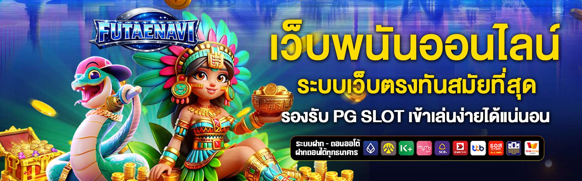 เว็บพนันออนไลน์